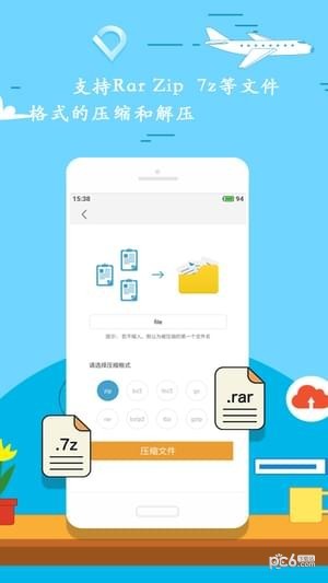 zip解压app