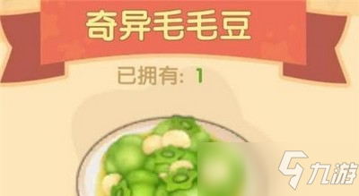 摩尔庄园特色料理：奇异毛毛豆的制作方法