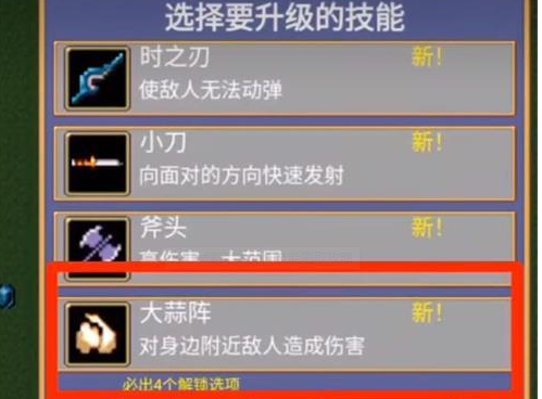 地下城之剑：如何获取强力大蒜阵割草技能