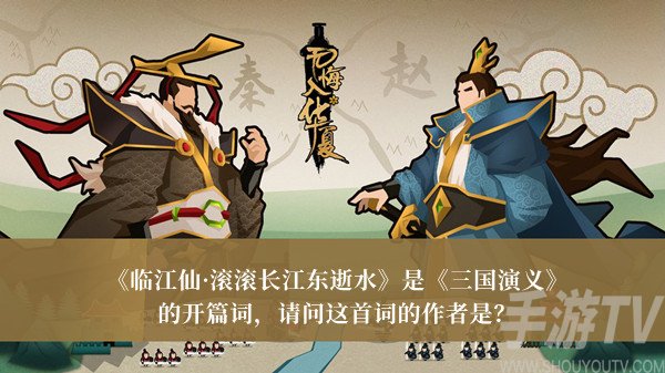 2月20日无悔华夏渔樵问答答案揭晓