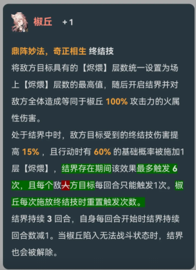 星穹铁道：椒丘从V1削到V5，还会是黄泉售后吗？叠层效率了，伤害却上不去！