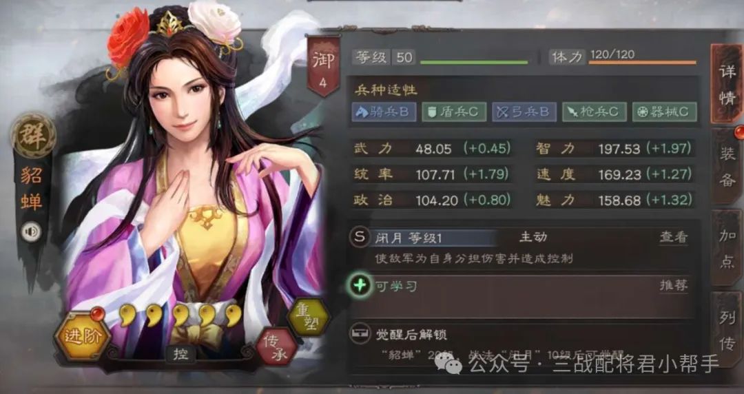 三国志战略版“双飞骑”黑科技，貂蝉关妹新阵容!