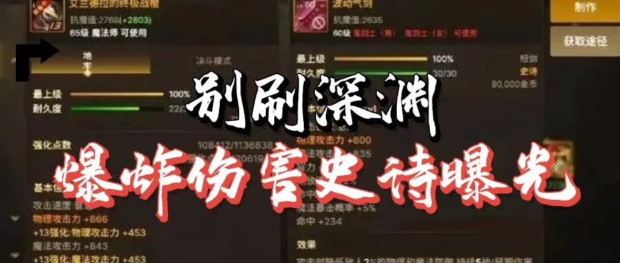 先别刷深渊，DNF手游60级史诗来了？效果伤害+65%，暴击伤害+60%